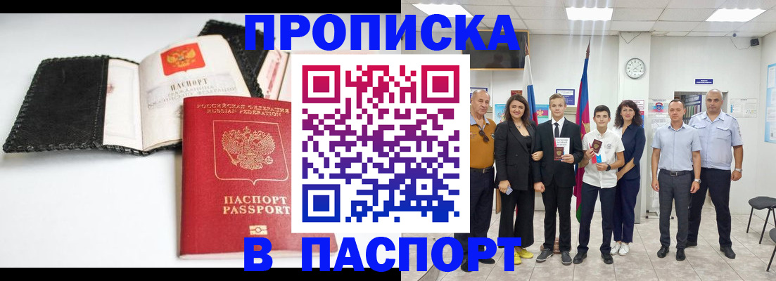 прописка законно в Тосно