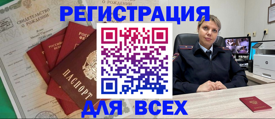 временная регистрация для всех в Тосно