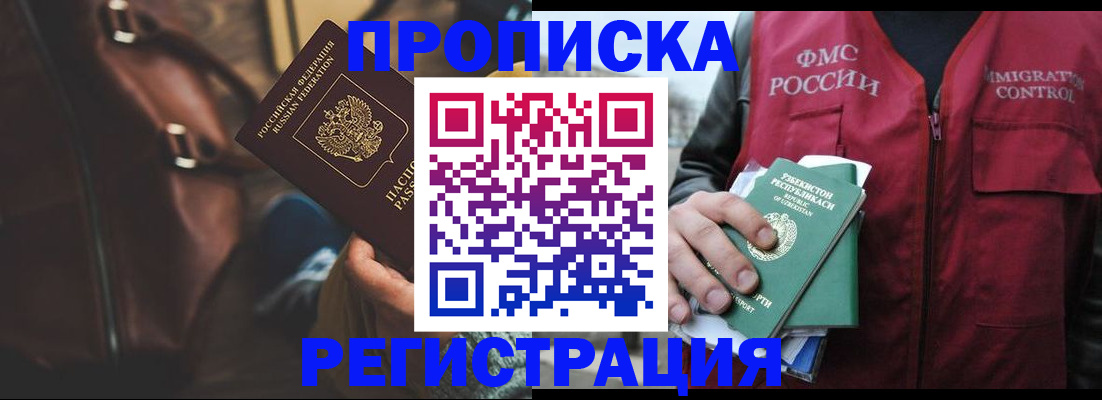 прописка ребенка в Тосно